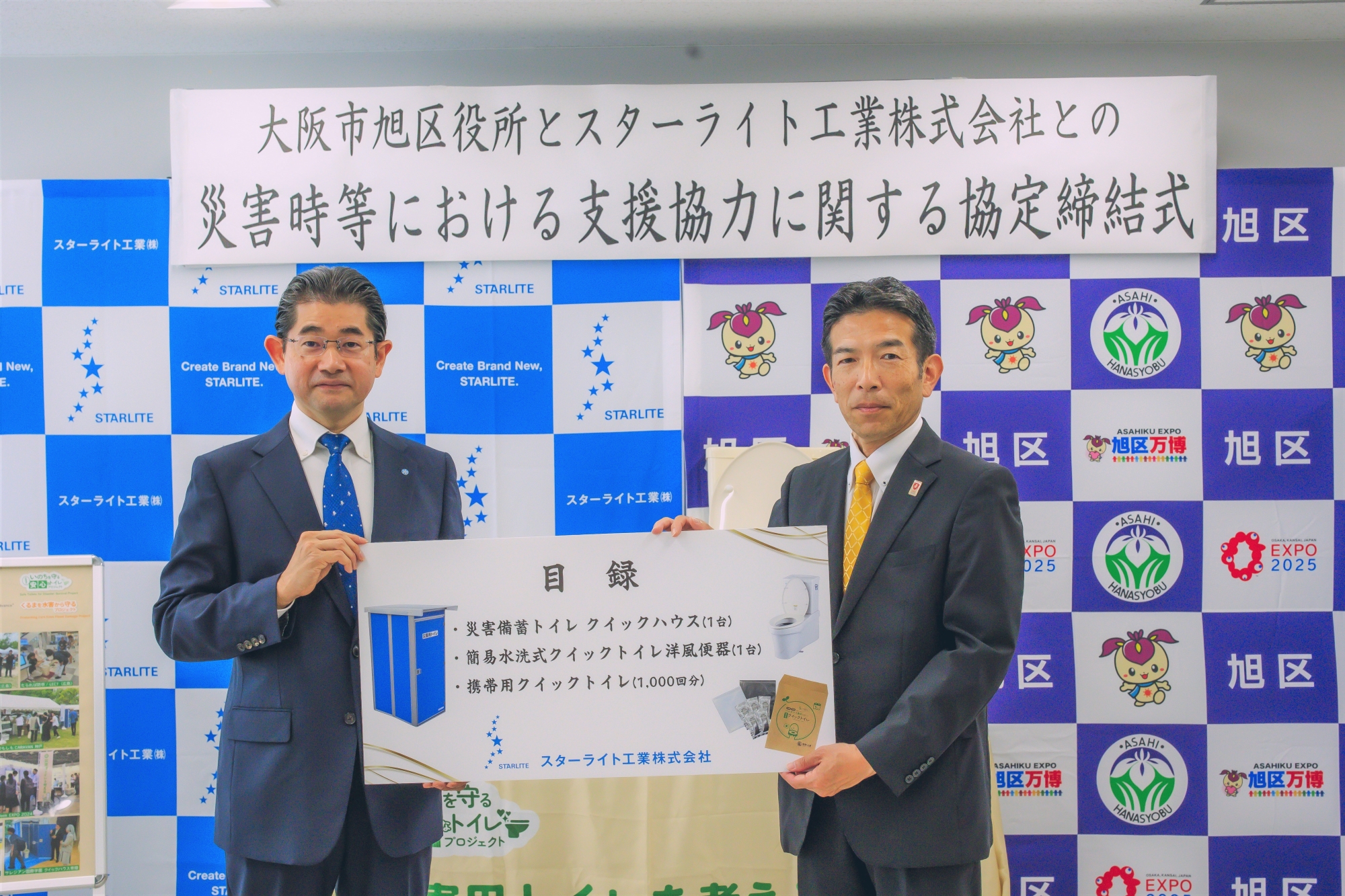 大阪市旭区と「災害時等における支援協力に関する協定」を締結-