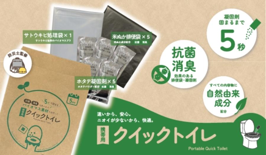 携帯用クイックトイレ