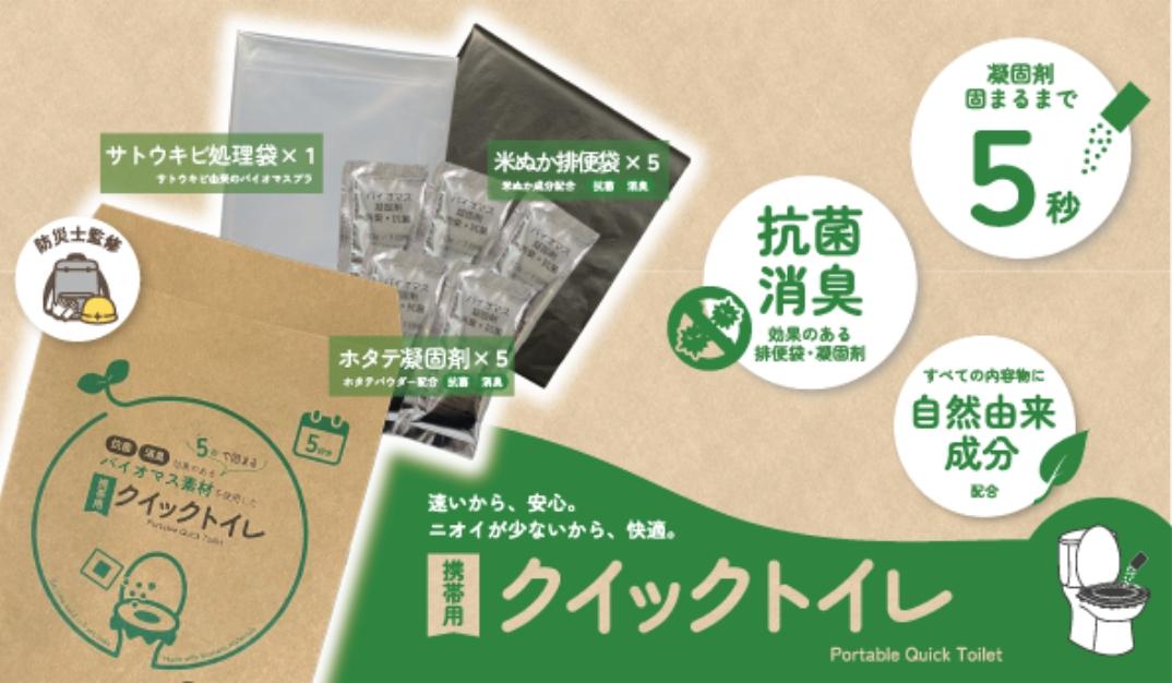 携帯用クイックトイレ