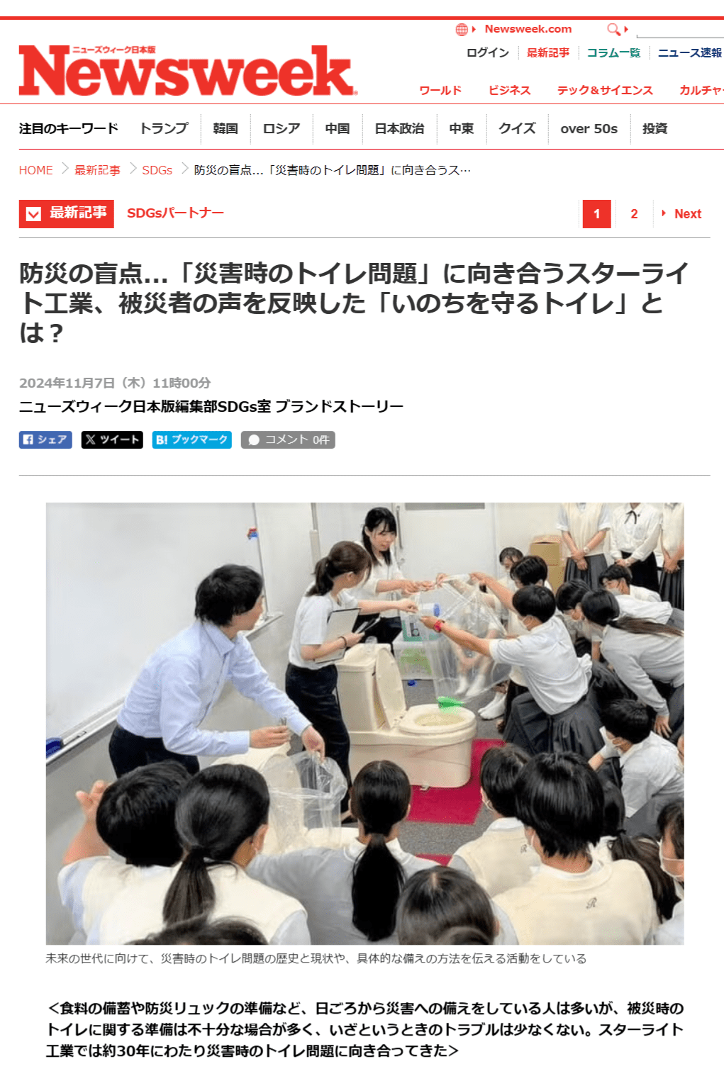 『ニューズウィーク日本版』のサイトに「いのちを守る安心なトイレプロジェクト」の紹介が掲載されました-メディア掲載