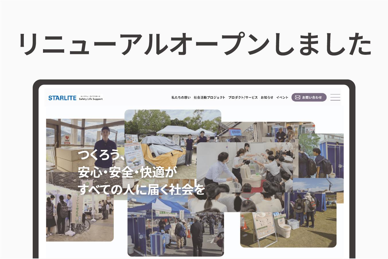 ホームページリニューアルのお知らせ-