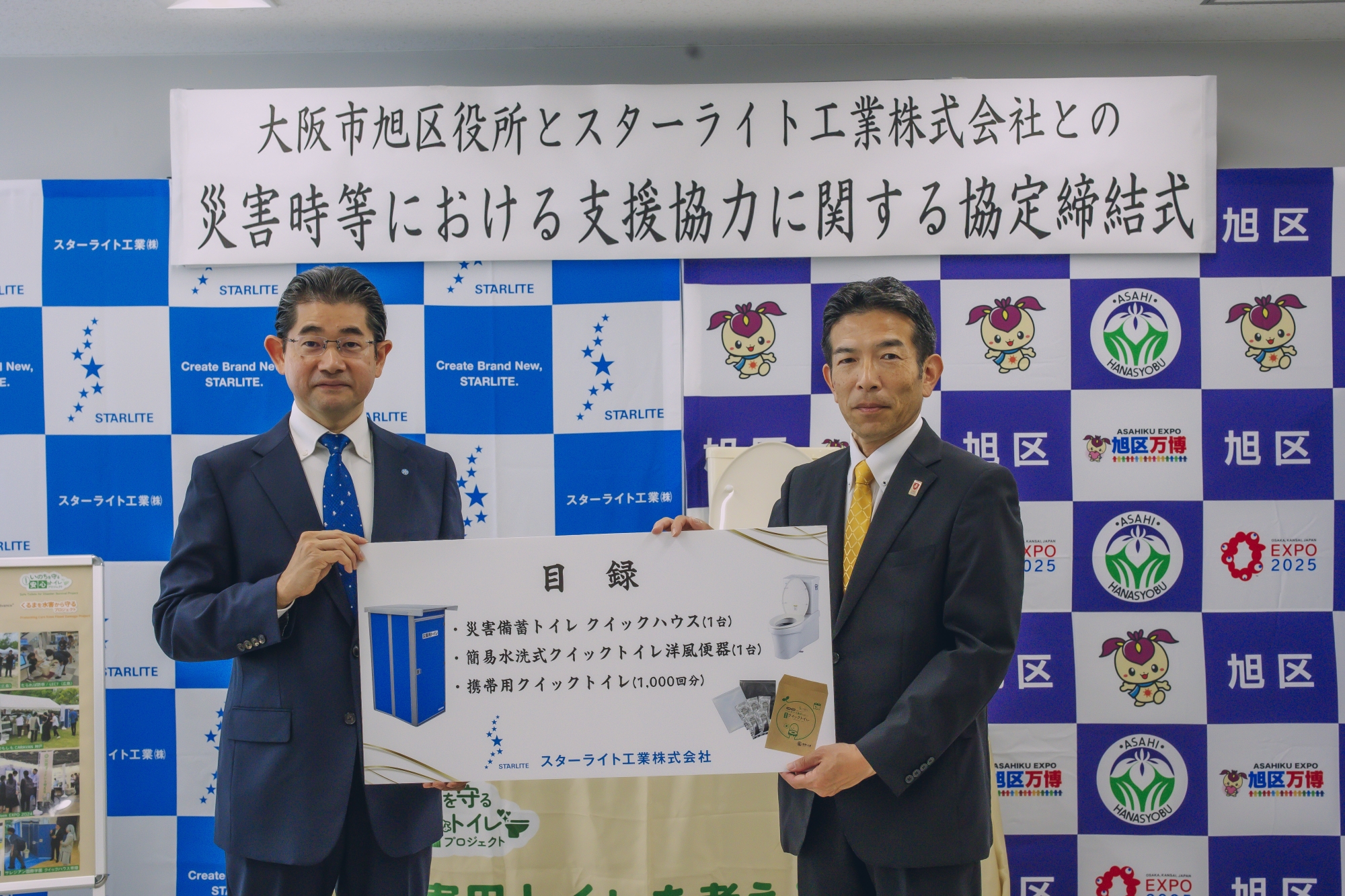 大阪市旭区と「災害時等における支援協力に関する協定」を締結-お知らせ
