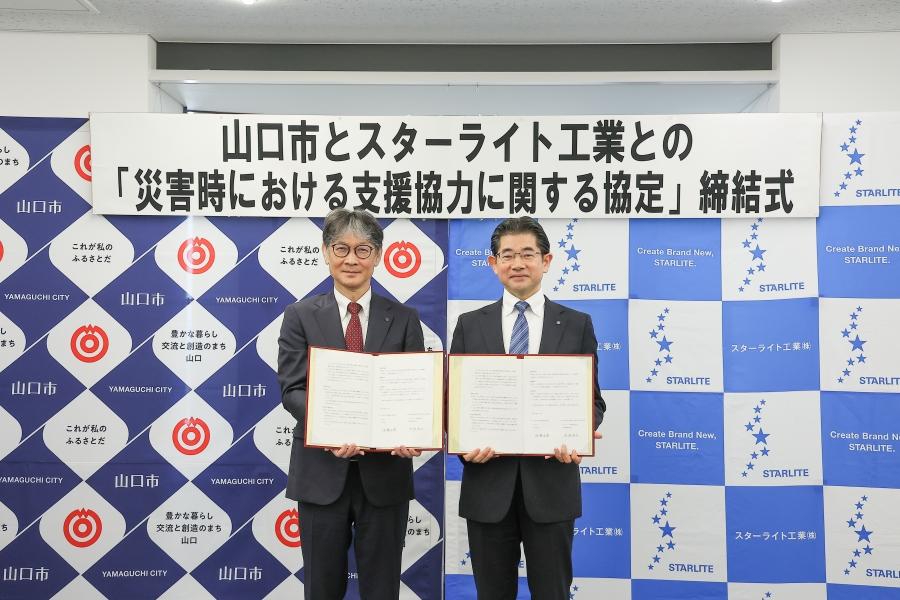 山口県山口市と「災害時等における支援協力に関する協定」を締結-