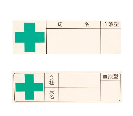 血液型ラベル